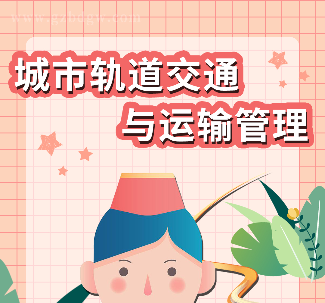 城市轨道交通_01.jpg
