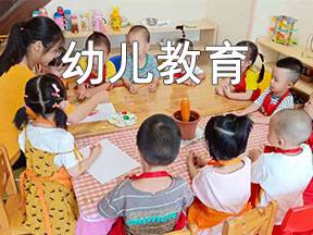 幼儿教育